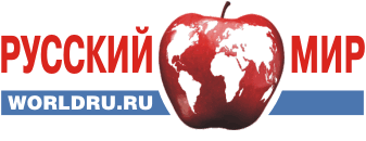 Информационный интернет-портал РУССКИЙ МИР